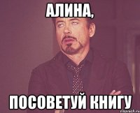 Алина, посоветуй книгу