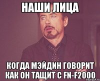 Наши лица когда МэйдИн говорит как он тащит с FN-f2000