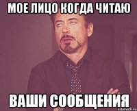 Мое лицо когда читаю Ваши сообщения