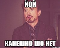 йой канешно шо нет