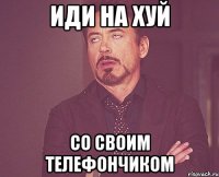 Иди на хуй Со своим телефончиком