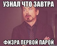 узнал что завтра Физра первой парой