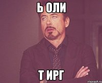 ь оли т ирг