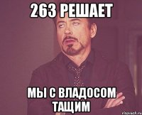 263 решает мы с владосом тащим