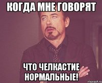 Когда мне говорят что челкастие нормальные!