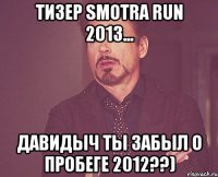 Тизер Smotra run 2013... Давидыч ты забыл о пробеге 2012??)