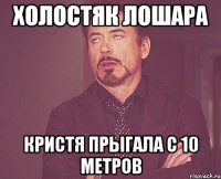 холостяк лошара кристя прыгала с 10 метров