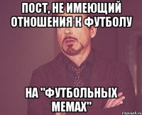 пост, не имеющий отношения к футболу на "футбольных мемах"