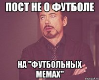 пост не о футболе на "футбольных мемах"