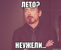 ЛЕТО? неужели...