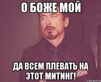 О боже Мой Да всем плевать на этот митинг!