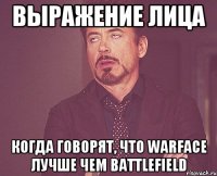 Выражение Лица Когда Говорят, Что Warface лучше чем battlefield