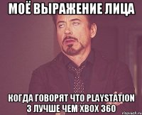 моё выражение лица когда говорят что playstation 3 лучше чем xbox 360