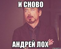 и сново АНДРЕЙ лох