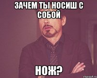 Зачем ты носиш с собой нож?