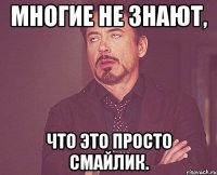 Многие не знают, что это просто смайлик.