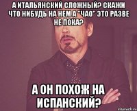 А итальянский сложный? Скажи что нибудь на нем А "чао" это разве не пока? А он похож на испанский?