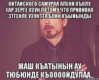 китайского самурая Апени къолу хар зерге узун потому что прививка этгенле Узунтта блин къыйынды Жаш къатынын ау тюбюнде къоооойдулаа..