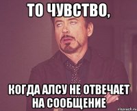 То чувство, когда Алсу не отвечает на сообщение
