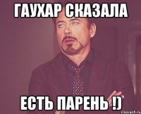Гаухар сказала есть парень !)