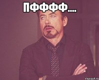 пфффф.... 