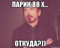 парик 80 х... откуда?))