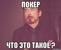 покер что это такое ?