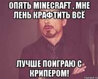 Опять Minecraft , Мне Лень крафтить всё Лучше поиграю с КРИПЕРОМ!