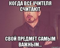 Когда все учителя считают свой предмет самым важным...