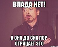 Влада нет! А она до сих пор отрицает это