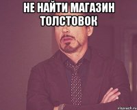 не найти магазин толстовок 