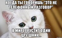 Когда ты говоришь:"Это не телефонный разговор" В мире грустит один ЦРУ'шник...