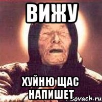 вижу хуйню щас напишет