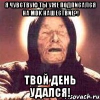 Я чувствую ты уже подписался на MDK Нашествие?! Твой день удался!