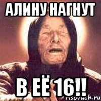 Алину нагнут в её 16!!
