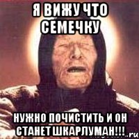 я вижу что семечку нужно почистить и он станет шкарлуман!!!