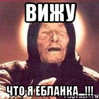Вижу Что я ебланка...!!!