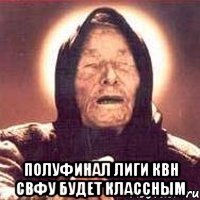  полуфинал Лиги КВН СВФУ будет классным