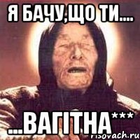Я бачу,що ти.... ...вагітна***