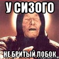 у сизого не бритый лобок