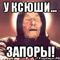 у ксюши... ЗАПОРЫ!