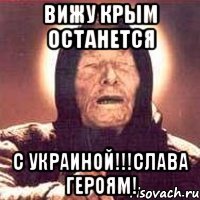 Вижу Крым останется С УКРАИНОЙ!!!СЛАВА ГЕРОЯМ!