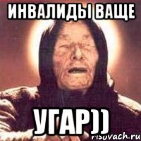Инвалиды ваще Угар))