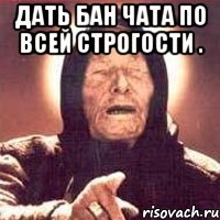 дать бан чата по всей строгости . 