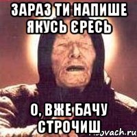 Зараз ти напише якусь єресь о, вже бачу строчиш