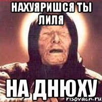 Нахуяришся ты Лиля на Днюху