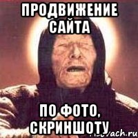 продвижение сайта по фото, скриншоту