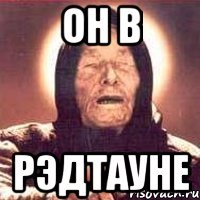 Он в Рэдтауне