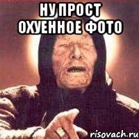 Ну прост охуенное фото 