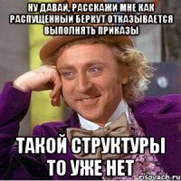 Ну давай, расскажи мне как распущенный беркут отказывается выполнять приказы Такой структуры то уже нет